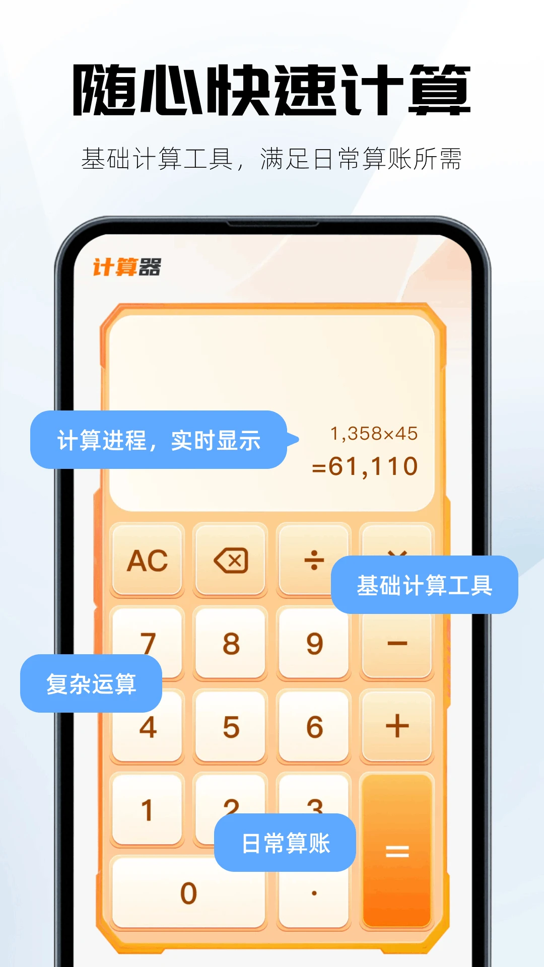 智能免费计算机宝v1.0.4 轻量计算工具版