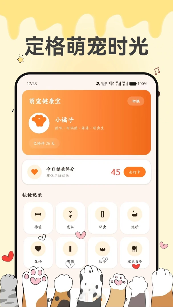 萌宠健康宝-宠物健康管理v1.0 安卓版
