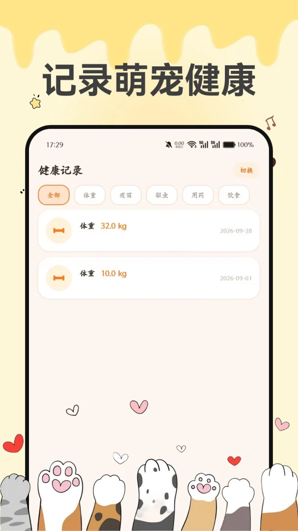 萌宠健康宝-宠物健康管理v1.0 安卓版