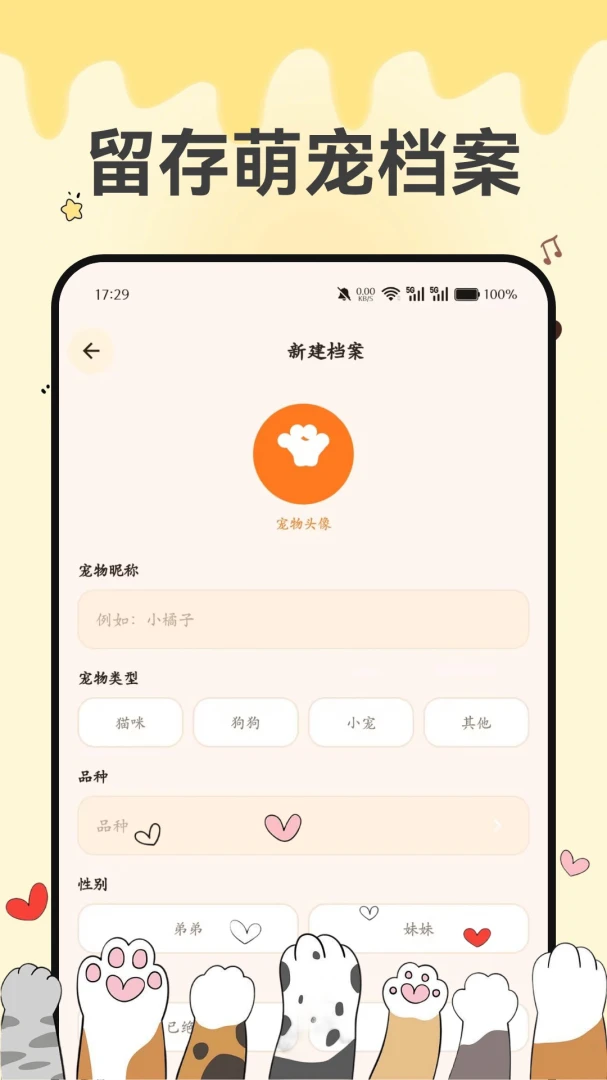萌宠健康宝-宠物健康管理v1.0 安卓版