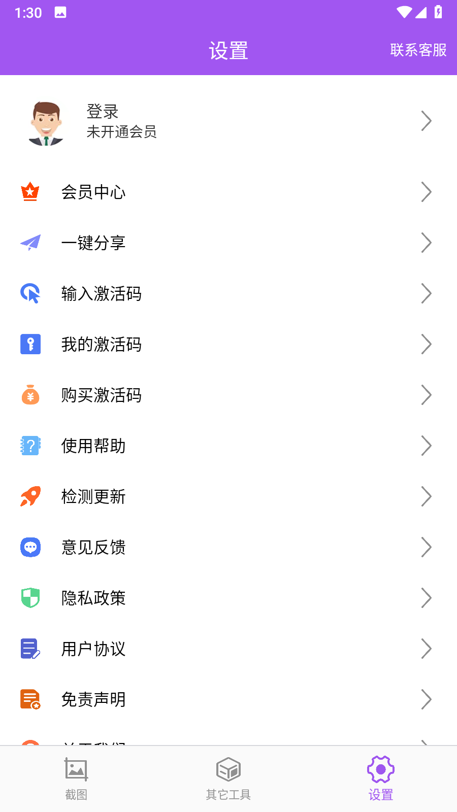 微商截图设计 安卓版 界面
