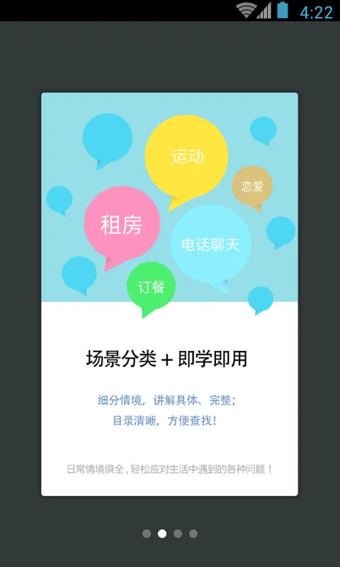 ����Ӣ��ȥ����-�龰Ӣ��ѧϰ����v3.8.5-ȫ���龰�Ի�������
