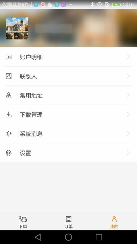 自由汽车旅途 安卓版 界面