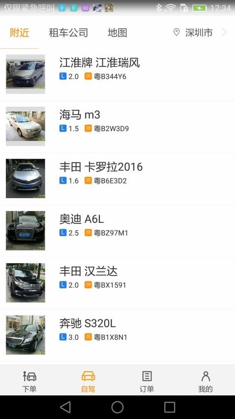 自由汽车旅途 安卓版 下载