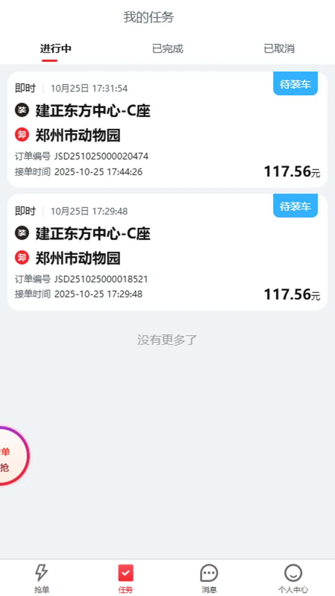 ����˾��-��ʱ���ͽӵ�����v1.0.71 ��׿��