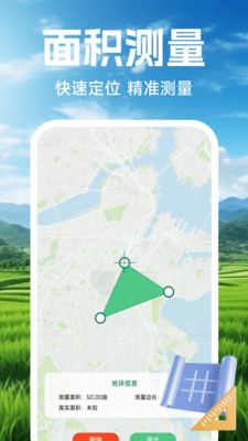 测亩测距仪 安卓版 手机界面