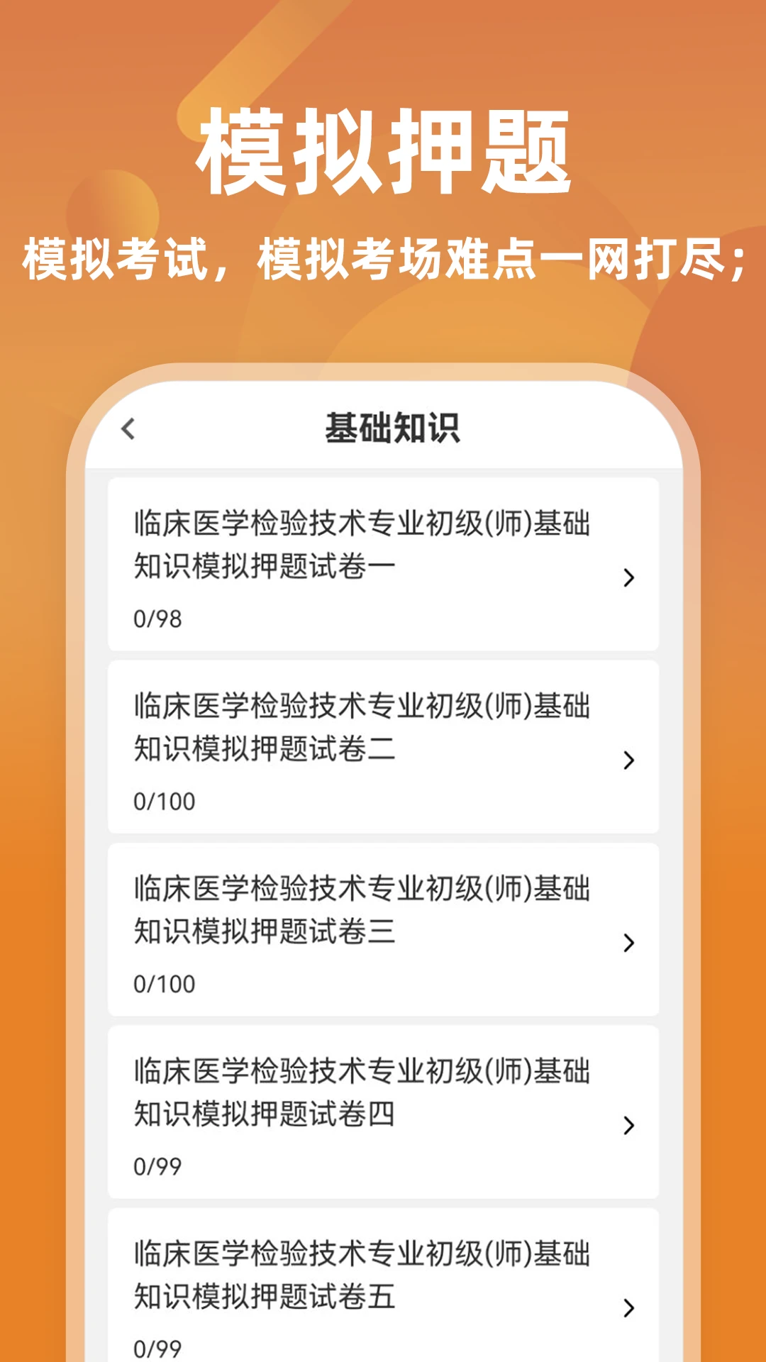 �ٴ�ҽѧ���鼼ʦţ���-���鼼ʦ����ˢ��v4.0.4-�°�����Ż�
