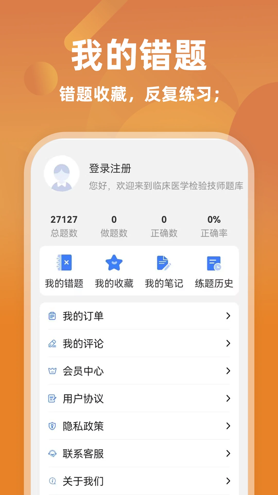 �ٴ�ҽѧ���鼼ʦţ���-���鼼ʦ����ˢ��v4.0.4-�°�����Ż�