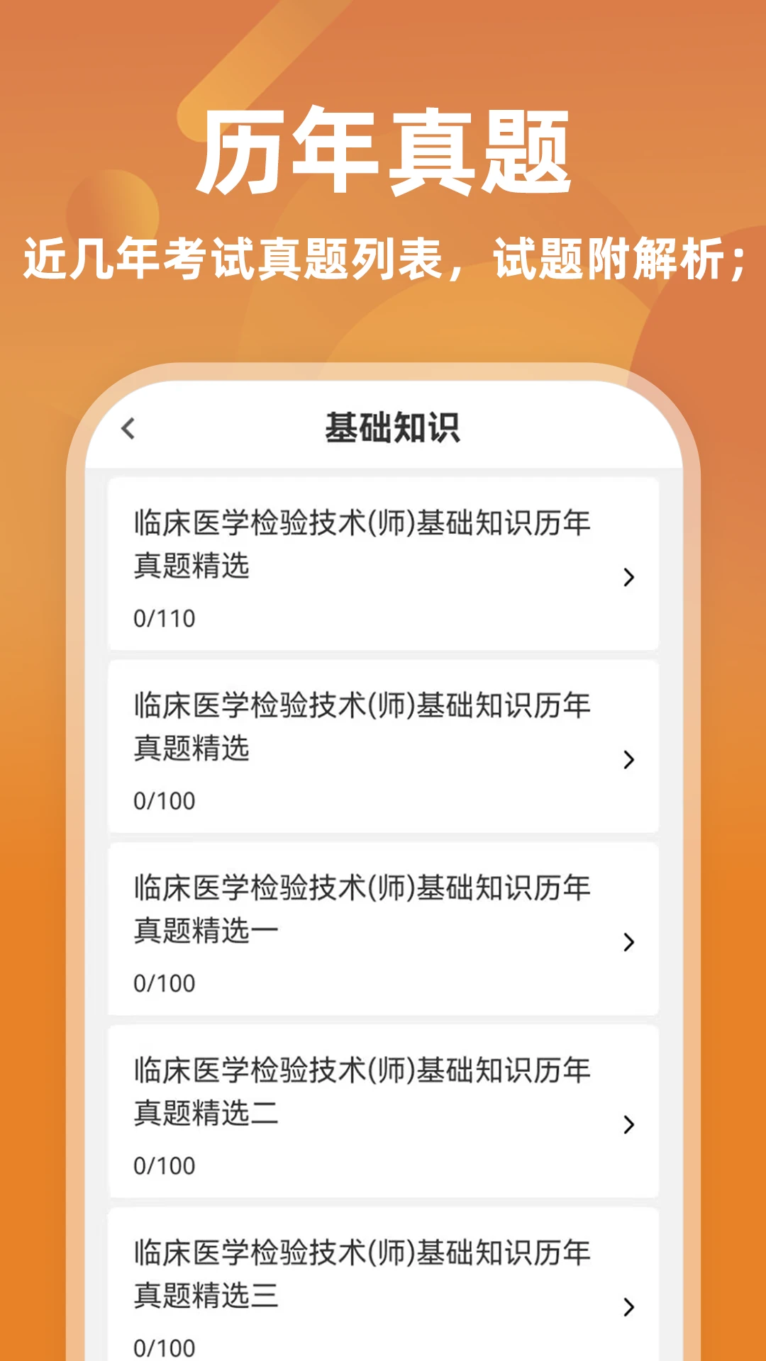 �ٴ�ҽѧ���鼼ʦţ���-���鼼ʦ����ˢ��v4.0.4-�°�����Ż�