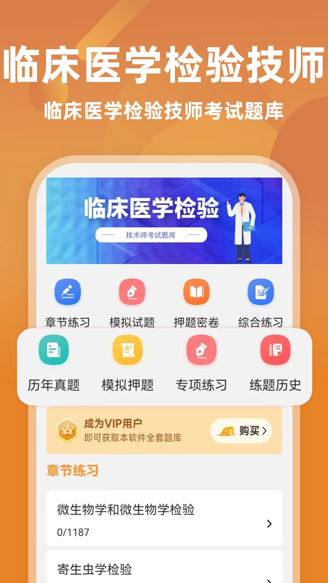�ٴ�ҽѧ���鼼ʦţ���-���鼼ʦ����ˢ��v4.0.4-�°�����Ż�