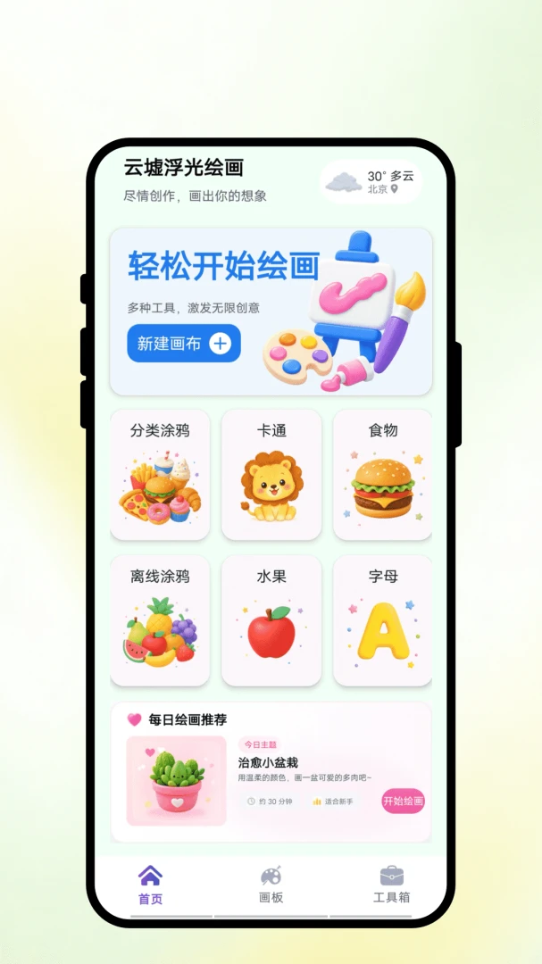 云墟浮光绘画-手机绘画创作工具v1.0.1 轻量绘画新秀