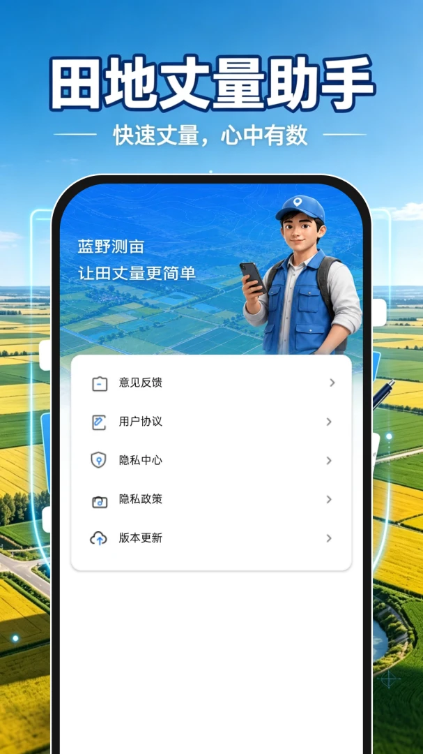 测亩测距仪-手机量地测亩工具v1.0.2 安卓版