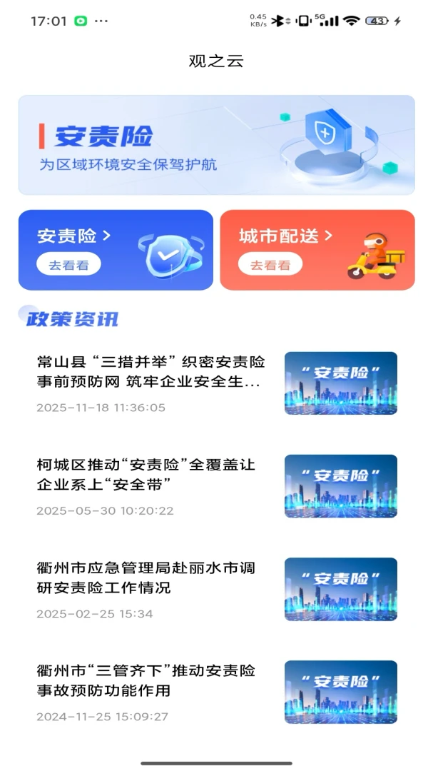 ��֮��-�ƶ˹�������v1.1.5 ��׿��