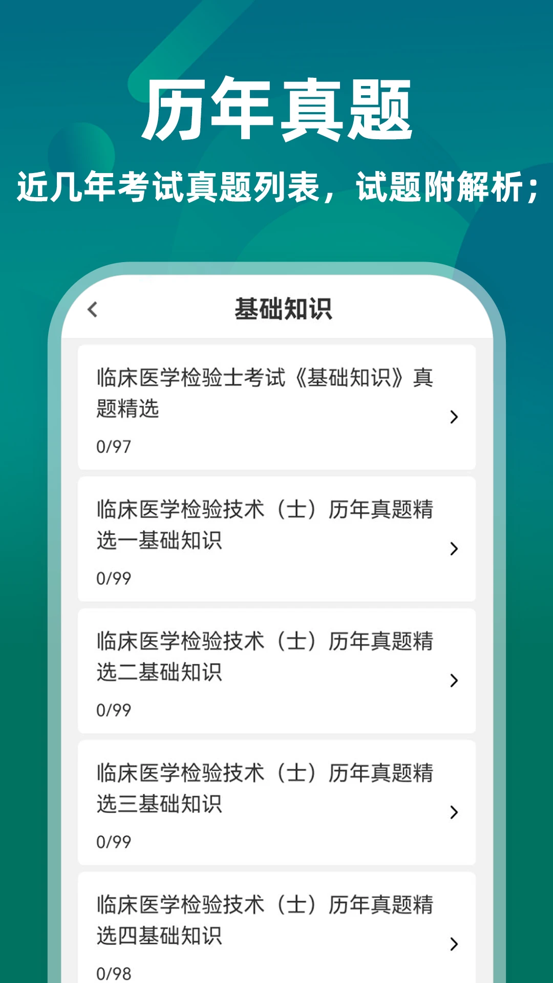 �ٴ�ҽѧ���鼼��ʿţ���-����ʿˢ������v5.0.4 ���������°�