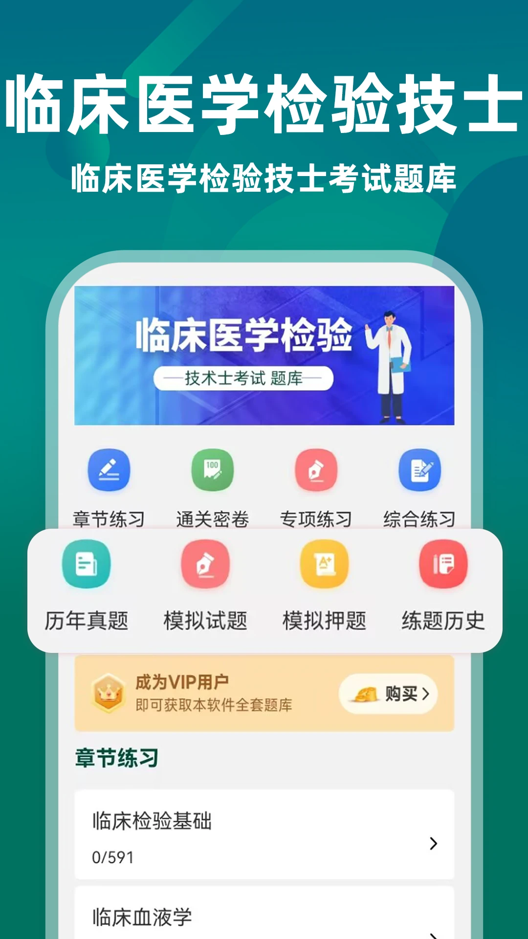�ٴ�ҽѧ���鼼��ʿţ���-����ʿˢ������v5.0.4 ���������°�