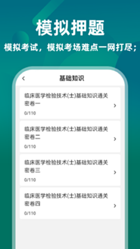 临床医学检验技术士牛题库 安卓版