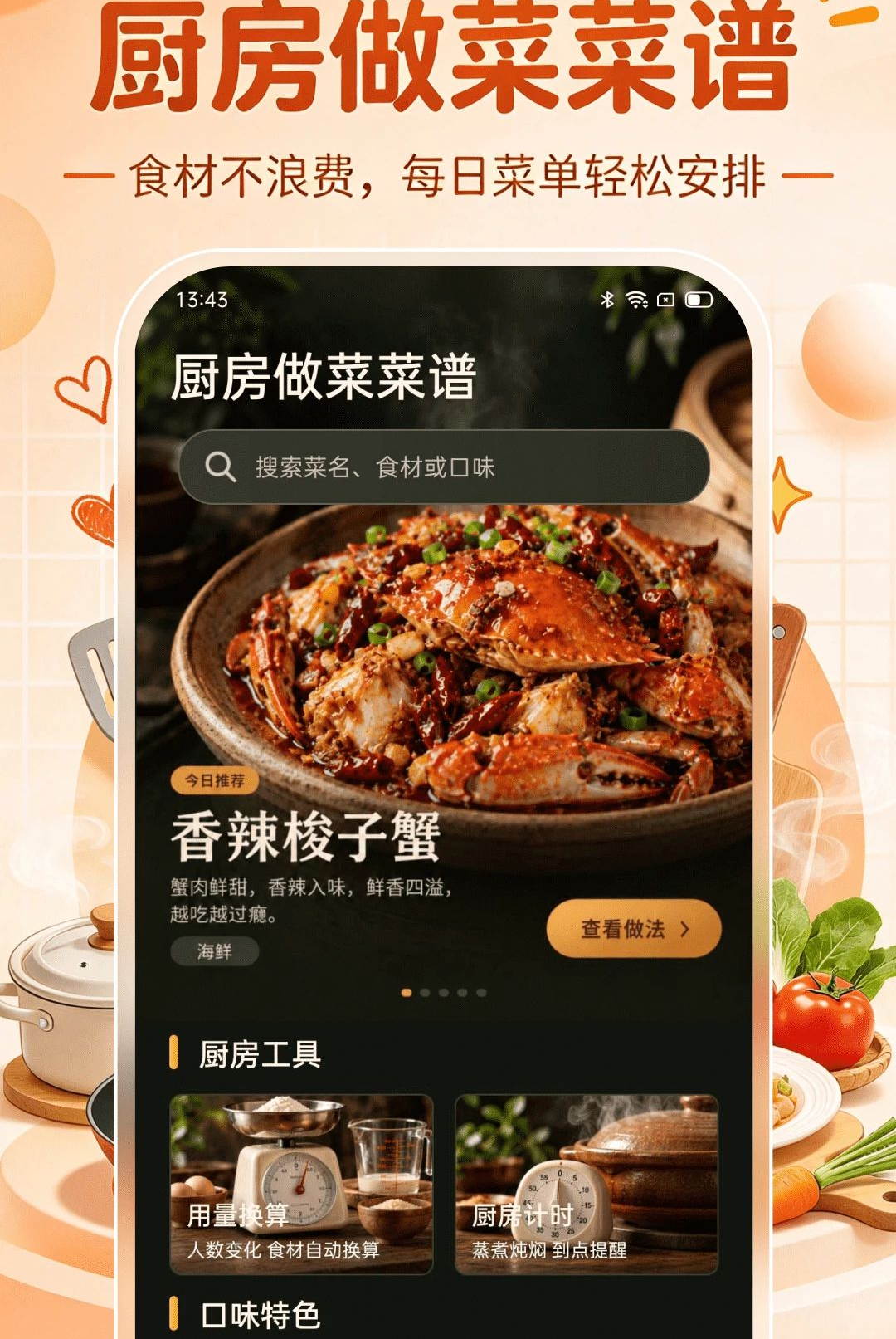 厨房做菜菜谱-家常菜教程大全v1.0.1 家常菜谱随身查