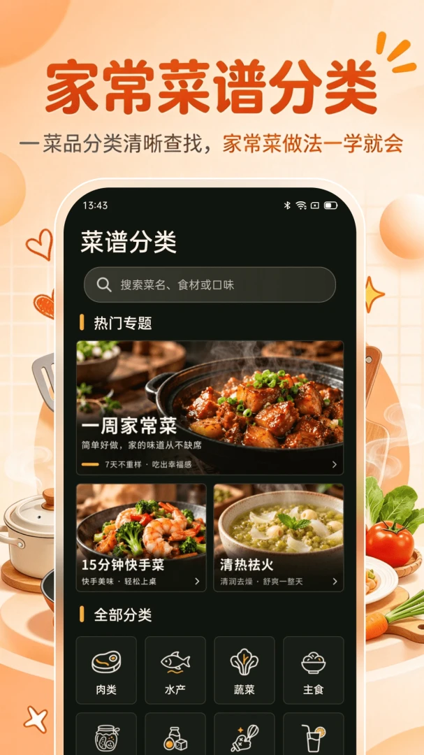 厨房做菜菜谱-家常菜教程大全v1.0.1 家常菜谱随身查