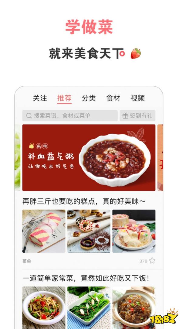厨房做菜菜谱 安卓版 界面