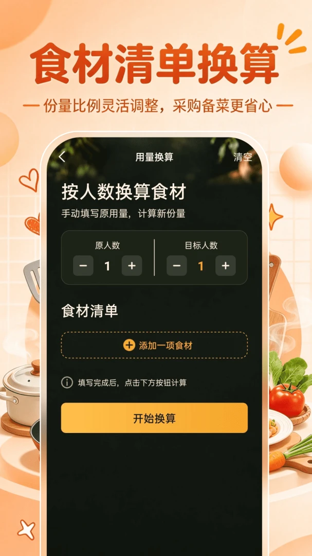 厨房做菜菜谱-家常菜教程大全v1.0.1 家常菜谱随身查