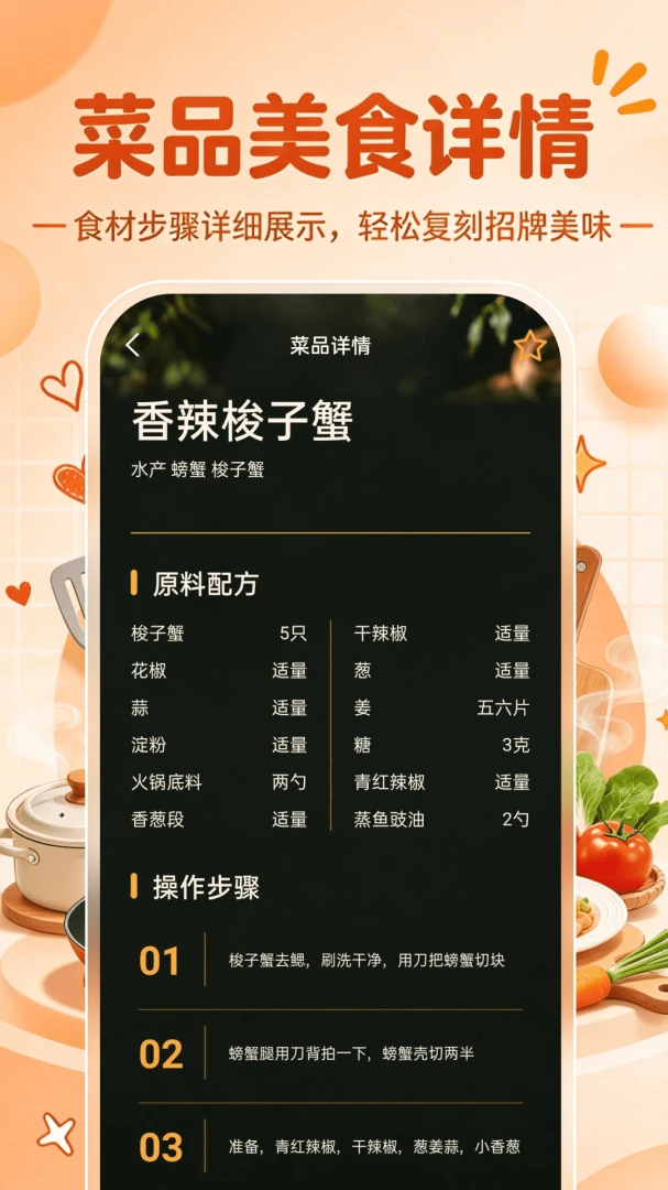 厨房做菜菜谱-家常菜教程大全v1.0.1 家常菜谱随身查
