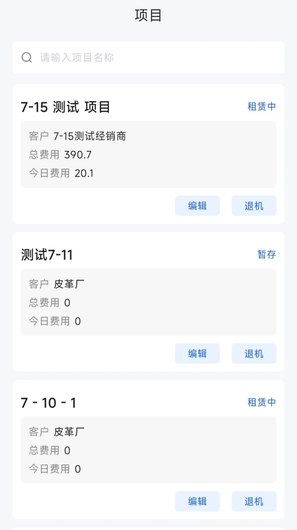 智博立租赁-掌上租赁管理工具v1.3.1 安卓版更新发布