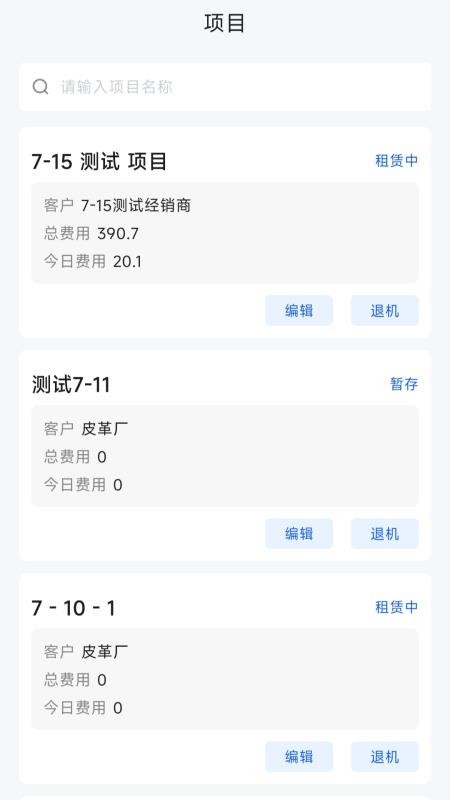 智博立租赁 安卓版 界面