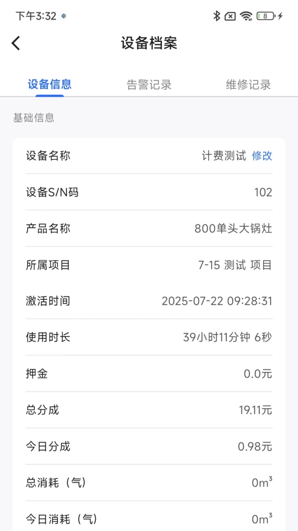 智博立租赁-掌上租赁管理工具v1.3.1 安卓版更新发布