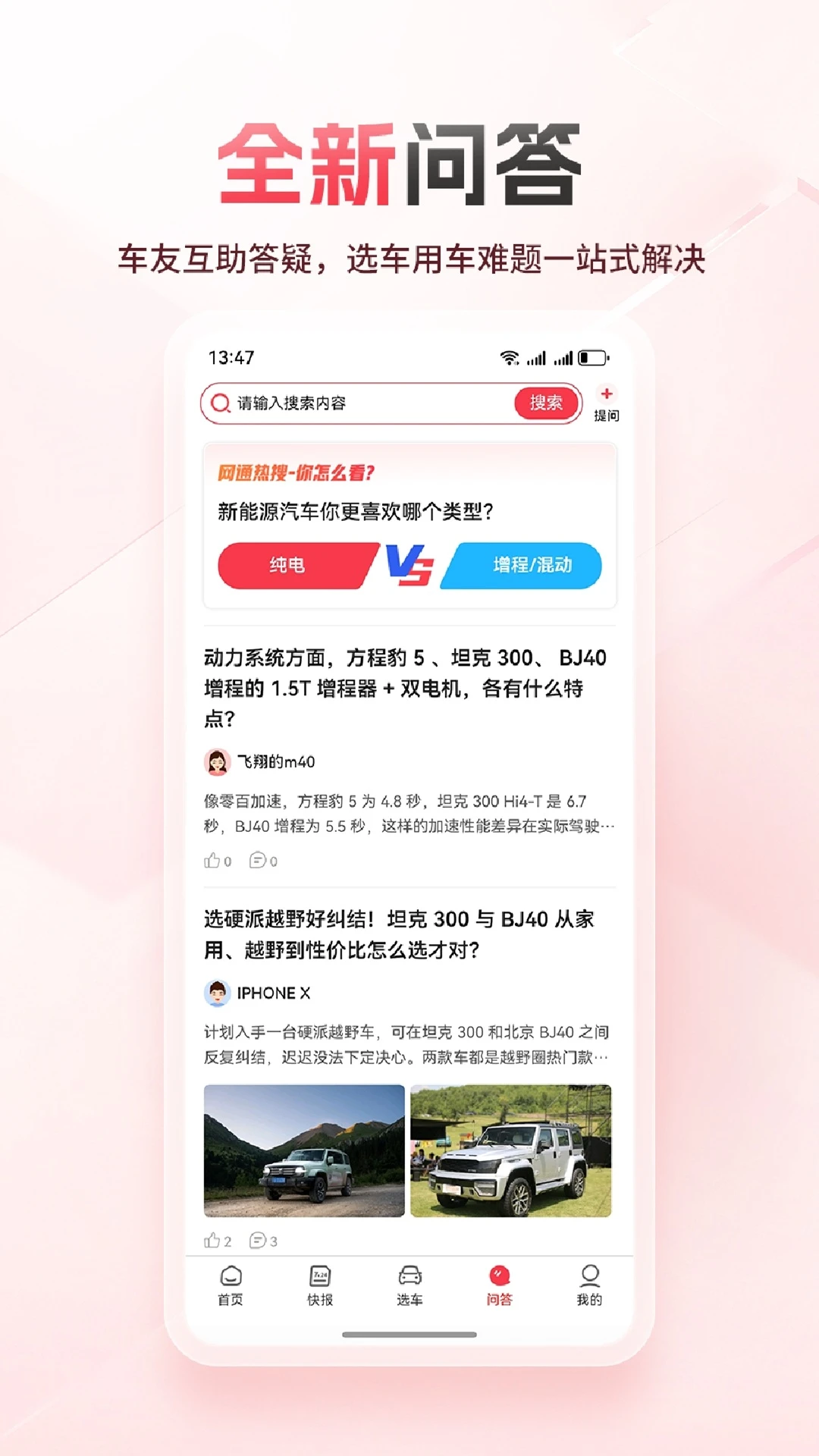 网通社-汽车资讯平台v5.1.4 全新资讯体验版