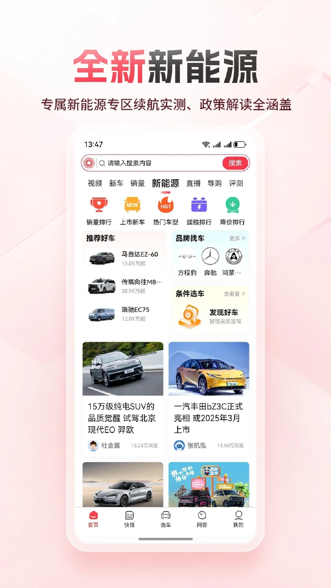 网通社-汽车资讯平台v5.1.4 全新资讯体验版