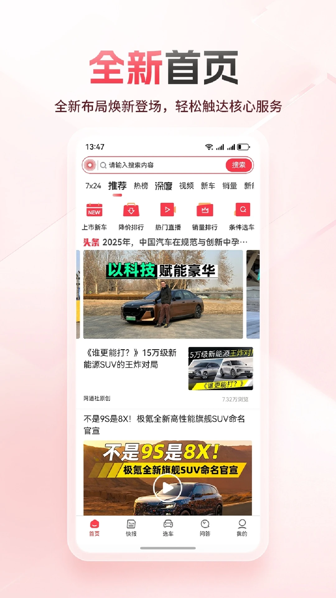 网通社-汽车资讯平台v5.1.4 全新资讯体验版
