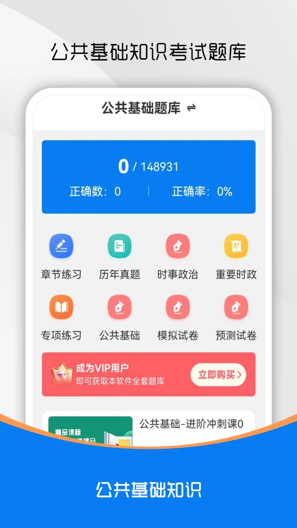 ��������֪ʶˢ���-����ˢ�⹤��v5.1.3 ��׿��