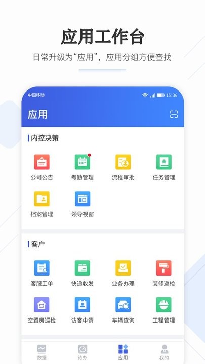 好为云企 安卓版 下载安装教程