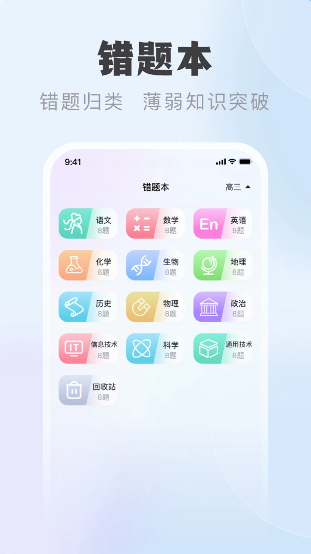 �ſ���ѧ����-ѧϰ��������v1.0.9 ��׿��