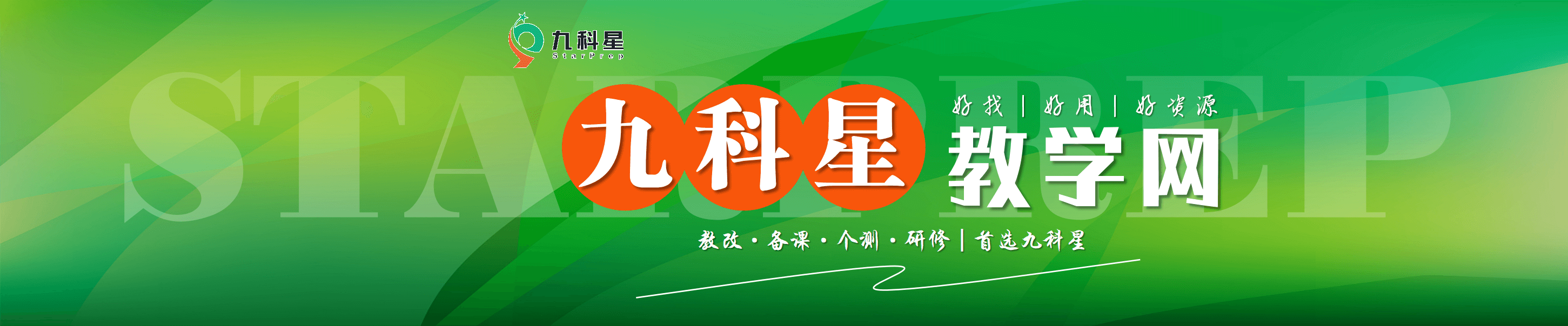 九科星学生端 安卓版 界面截图