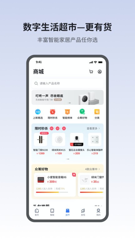 翼家远程监控 安卓版 下载