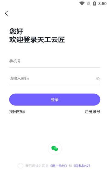 天工云匠 安卓版 界面