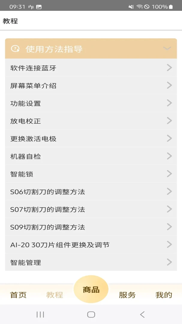 Signalfire2-蓝牙调试工具v2.0.22 安卓版