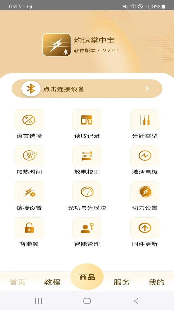 Signalfire2-蓝牙调试工具v2.0.22 安卓版