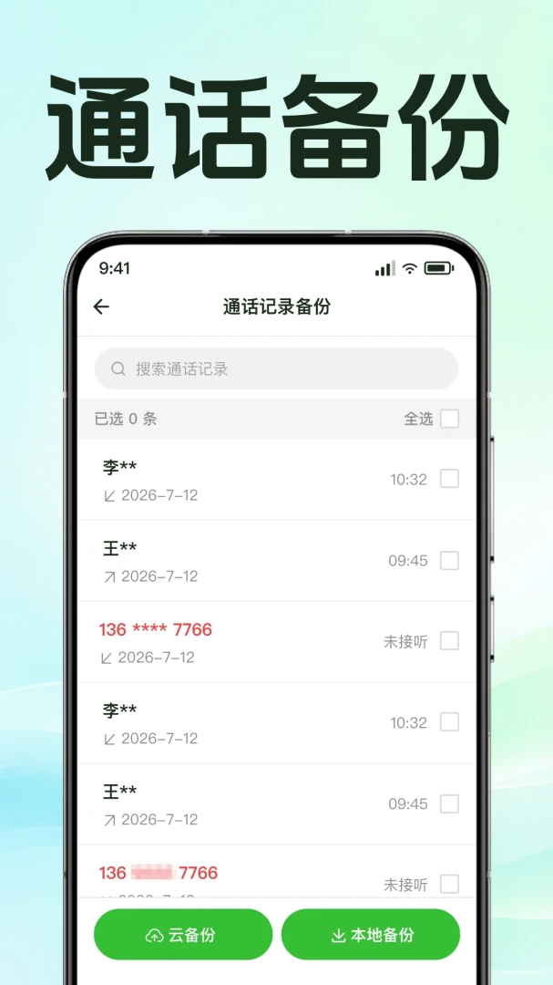 ͨ����¼�ٲ�ܼ�-ͨ����¼��������v1.0.1.1001 ��׿��ͨ����¼��ѯ����