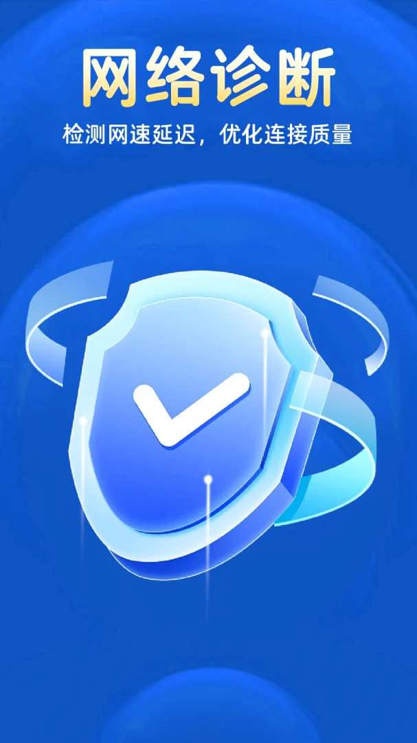 万能WIFI连接免密-一键免费上网工具v1.0.2 全新连接体验版