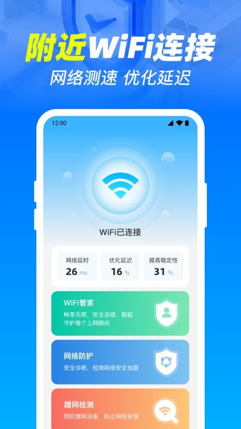 万能WIFI连接免密 安卓版 界面截图