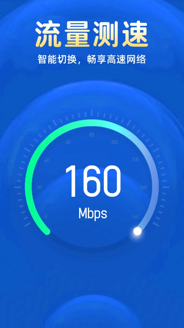 万能WIFI连接免密-一键免费上网工具v1.0.2 全新连接体验版