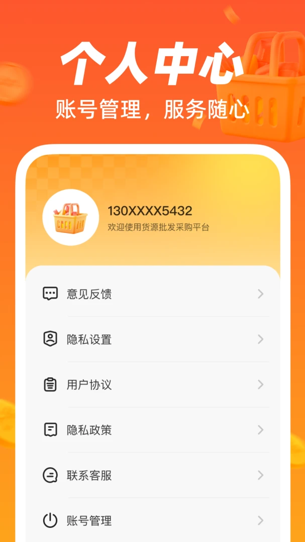 货源批发采购平台-手机进货工具v1.0.0 全新发布版