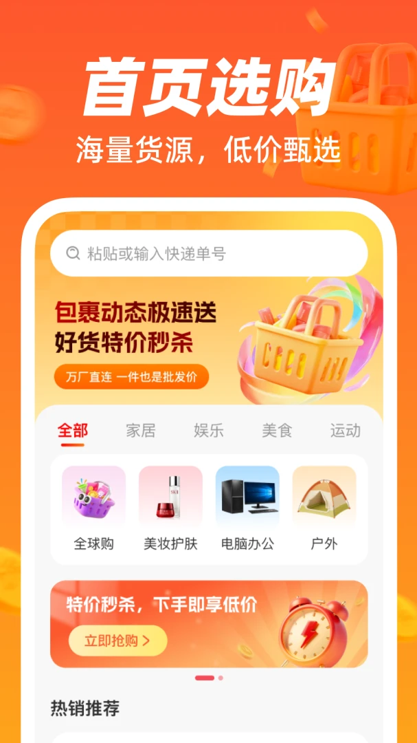 货源批发采购平台-手机进货工具v1.0.0 全新发布版