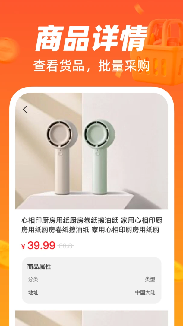 货源批发采购平台-手机进货工具v1.0.0 全新发布版