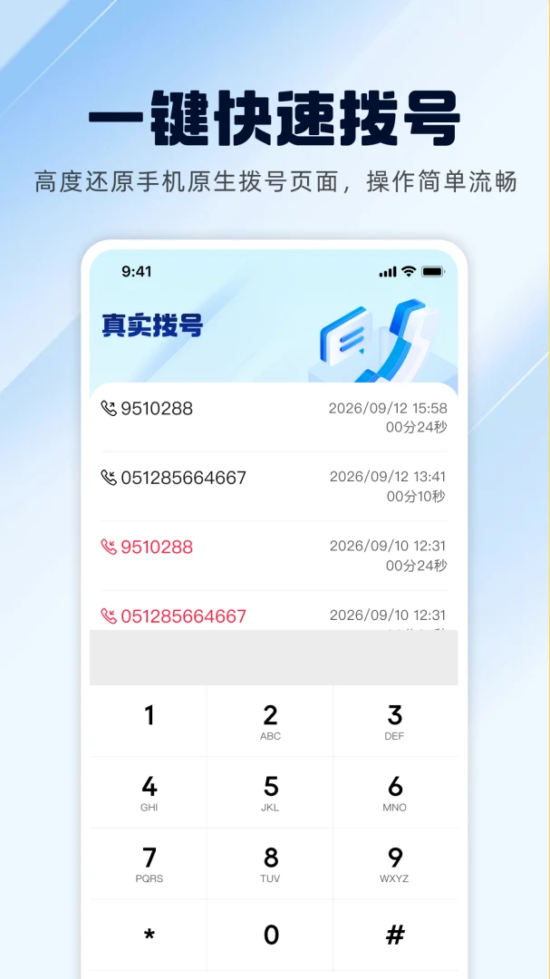 手机通话记录-通话记录查询工具v1.0.1 安卓版