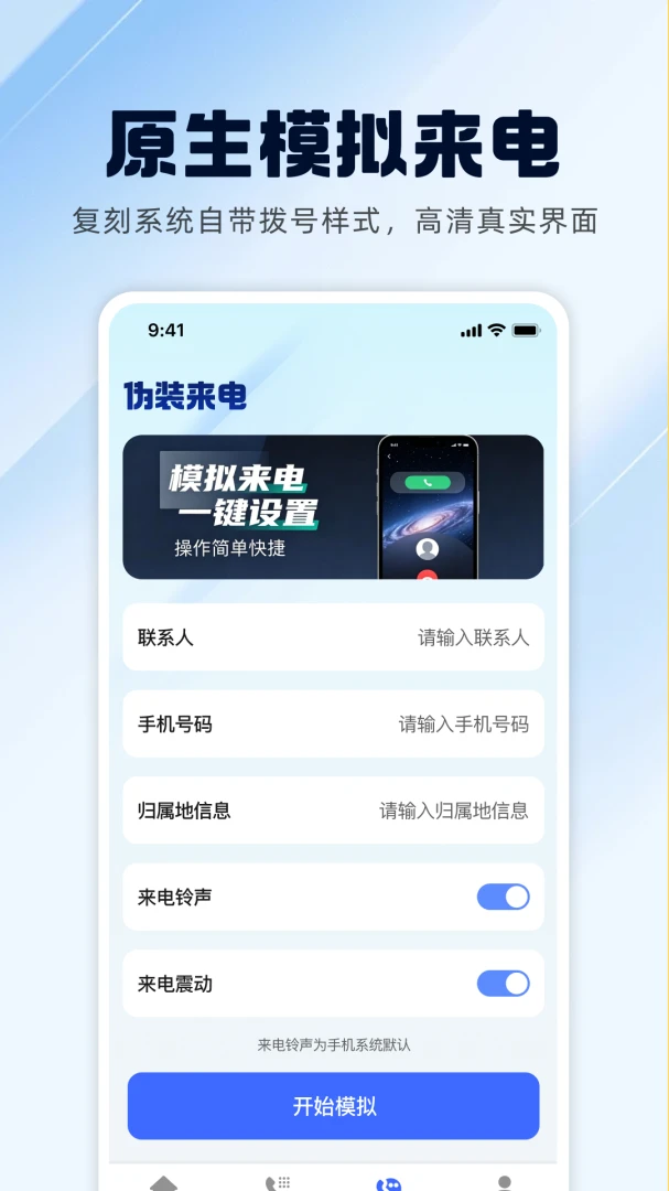 手机通话记录-通话记录查询工具v1.0.1 安卓版
