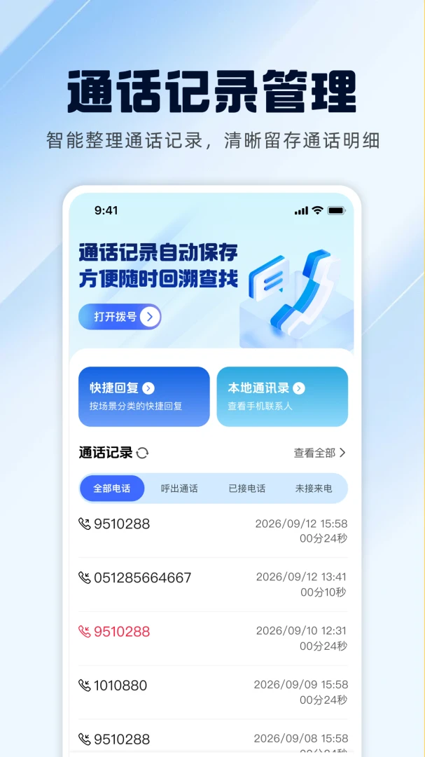 手机通话记录-通话记录查询工具v1.0.1 安卓版