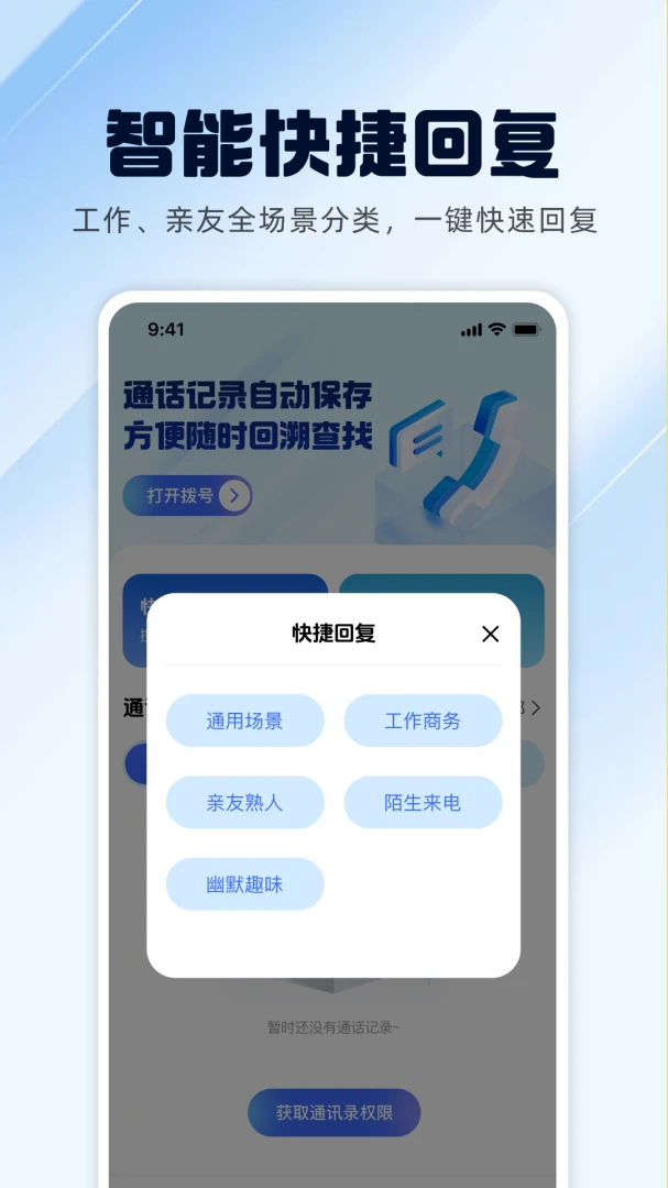 手机通话记录-通话记录查询工具v1.0.1 安卓版